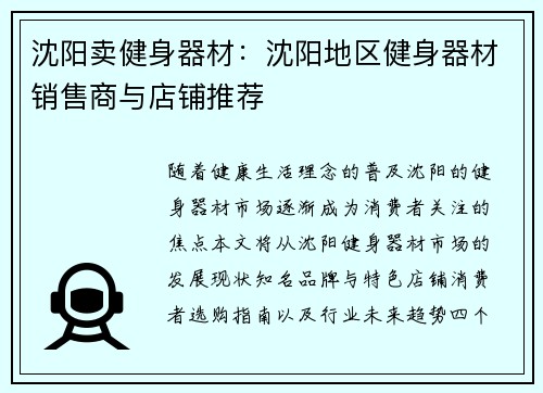 沈阳卖健身器材:沈阳地区健身器材销售商与店铺推荐
